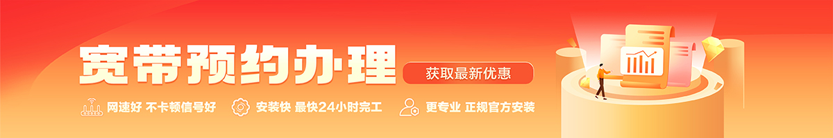 城东宽带在线办理入口